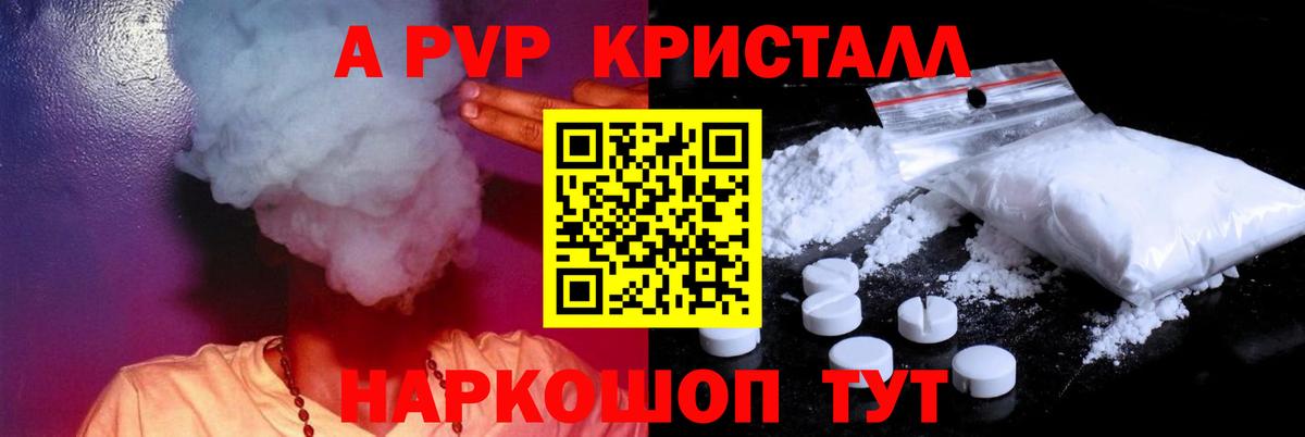 Alpha PVP Crystall Дзержинск