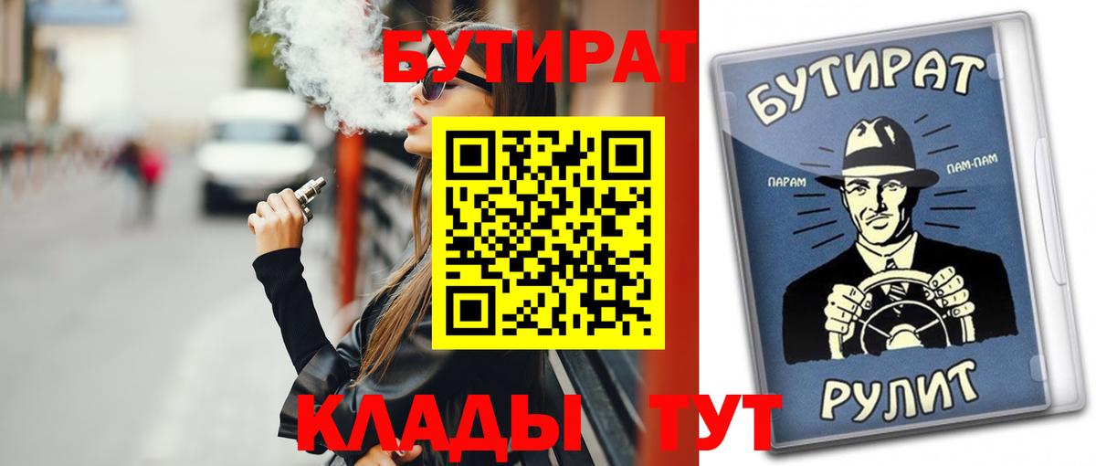 Дзержинск  Бутират  Вход с VPN  Бутират буратино 