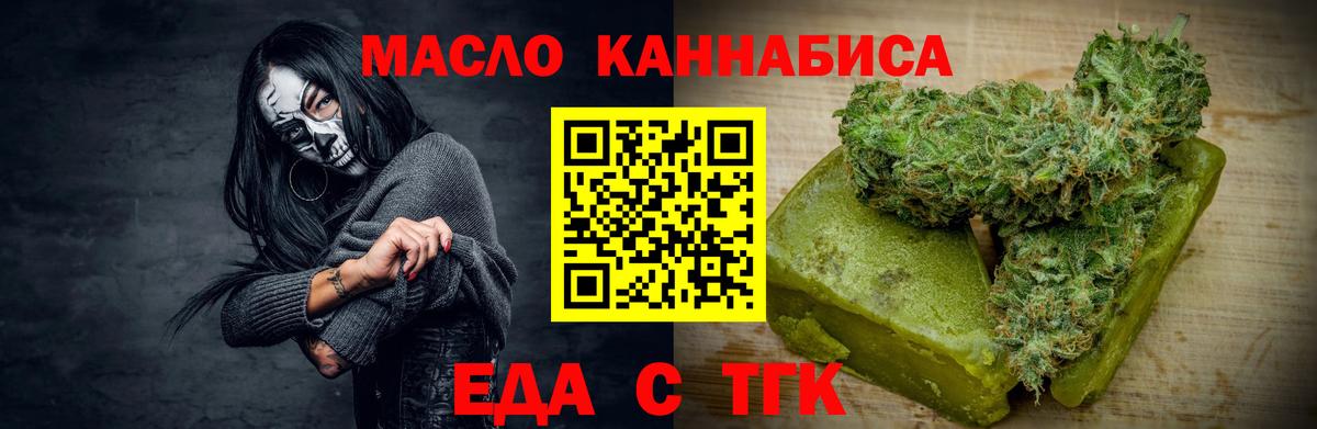 Еда ТГК конопля  Вход с VPN  Дзержинск 