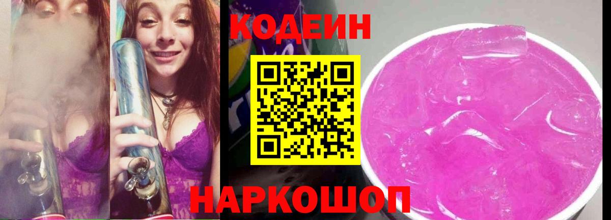 Дзержинск  Кодеиновый сироп Lean напиток Lean (лин)  Codein напиток Lean (лин)  Вход с VPN 