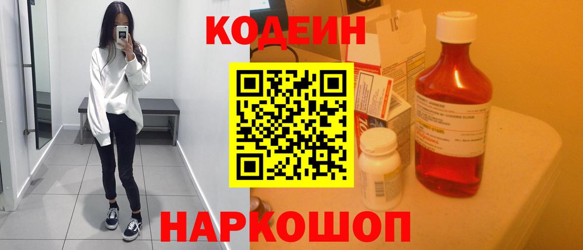 Кодеиновый сироп Lean Purple Drank Дзержинск