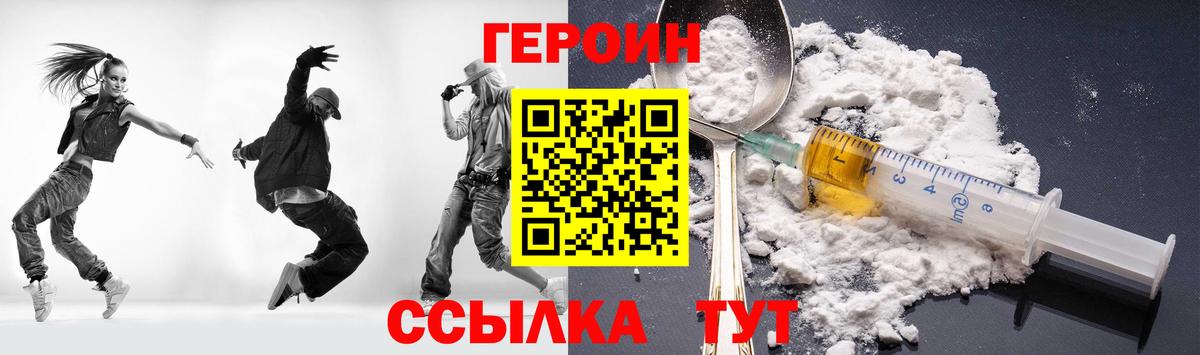 Героин хмурый Дзержинск