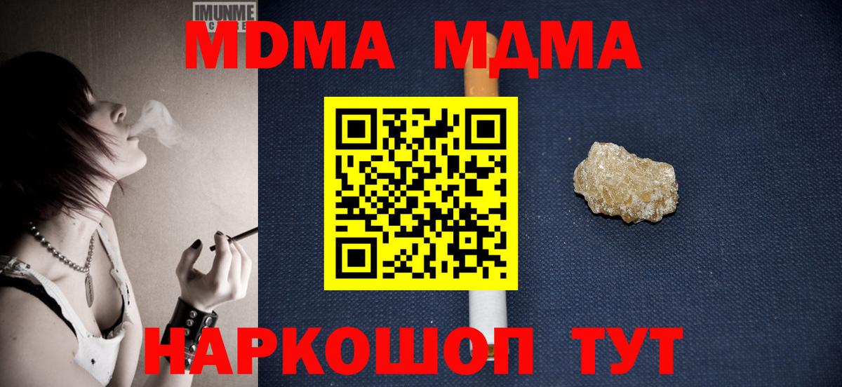 MDMA  MDMA молли  Вход с VPN  МДМА crystal  Дзержинск 