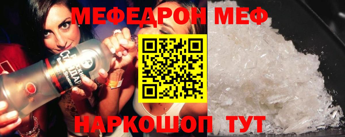 МЯУ-МЯУ  Меф  Дзержинск  МЯУ-МЯУ мука  Мефедрон мука  Вход с VPN 