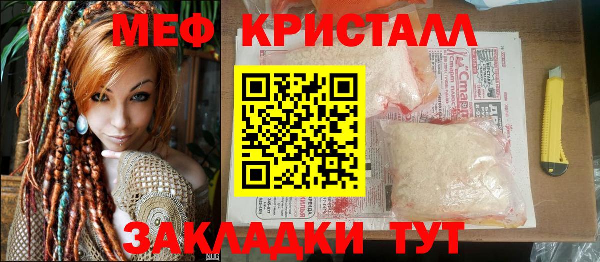 Мефедрон кристаллы Дзержинск